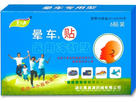 惠真源医用冷敷贴招商代理 6贴 医用冷敷贴