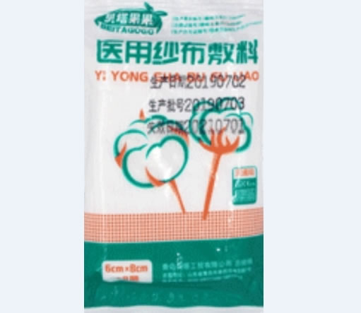 医用纱布敷料