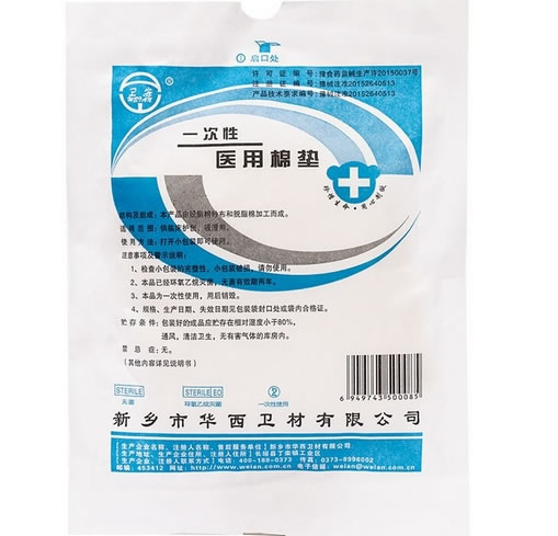 卫安一次性医用棉垫招商代理 