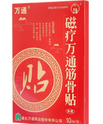 万通磁疗万通筋骨贴招商代理 通化万通药业