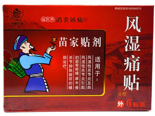 远红外消炎镇痛贴