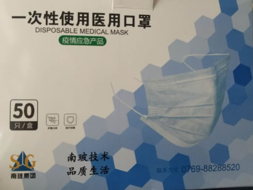 南玻集团一次性使用医用口罩(疫情应急产品)招商代理 50只