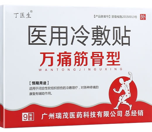 丁医生医用冷敷贴招商代理 9贴