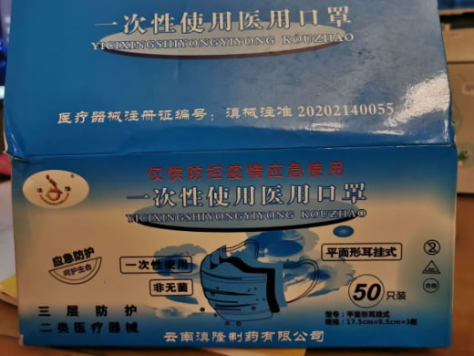 滇隆一次性使用医用口罩招商代理 