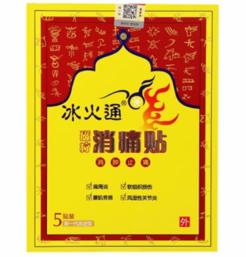 冰火通磁疗消痛贴招商代理 5贴
