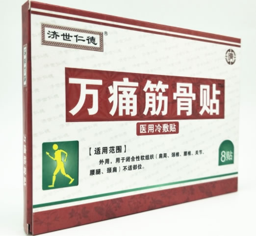 济世仁德/万痛筋骨贴医用冷敷贴招商代理 8贴 医用冷敷贴