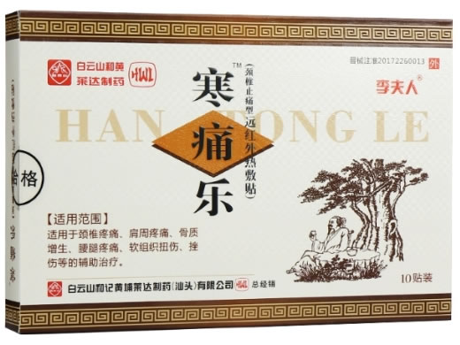 寒痛乐/李夫人远红外热敷贴招商代理 10贴 颈椎止痛型