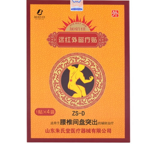 加倍佳远红外磁疗贴招商代理 4袋