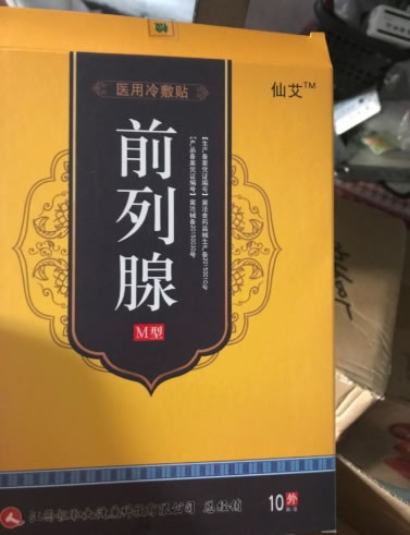 仙艾医用冷敷贴招商代理 10贴 前列腺型