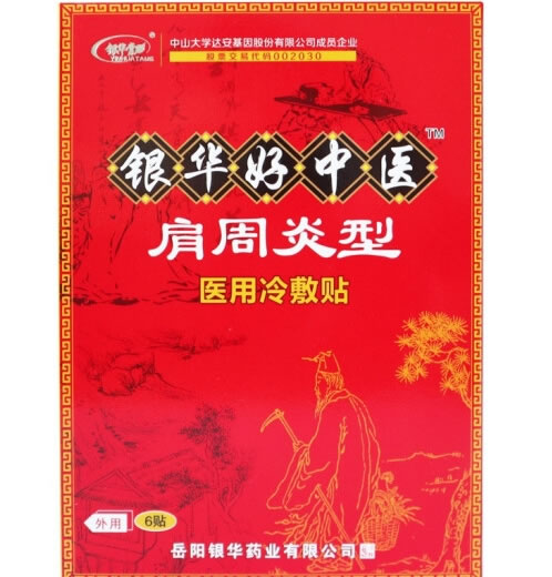 银华棠/银华好中医医用冷敷贴招商代理 肩周炎型 6贴
