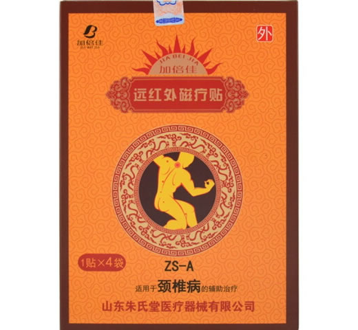 加倍佳远红外磁疗贴招商代理 加倍佳 4贴 ZS-A