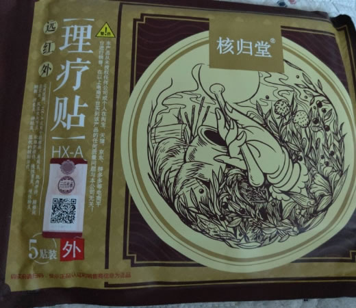 核归堂远红外理疗贴招商代理 