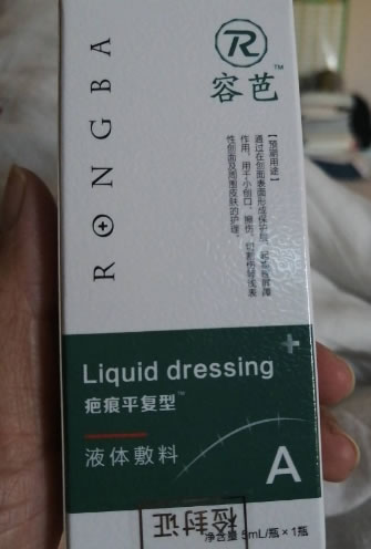 容芭/疤痕平复型液体敷料招商代理 5ml