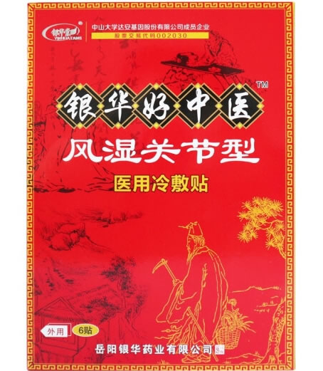 银华棠/银华好中医医用冷敷贴 招商代理 6贴 银华好中医