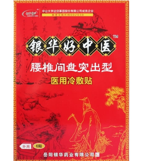 银华棠/银华好中医医用冷敷贴招商代理 腰椎间盘突出型 6贴 银华好中医