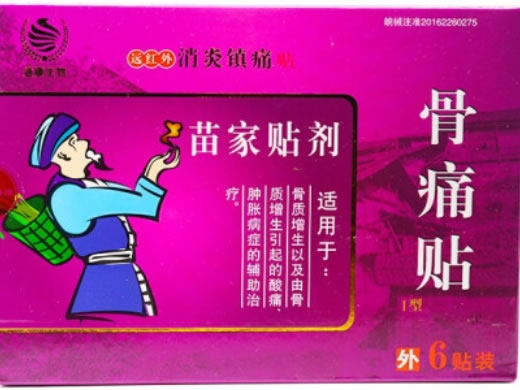 迪康生物远红外消炎镇痛贴招商代理 骨痛贴 6贴