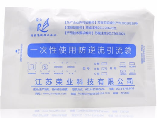 荣业一次性使用防逆流引流袋招商代理 
