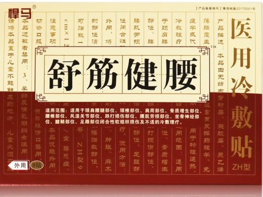 悍马/舒筋健腰医用冷敷贴招商代理 