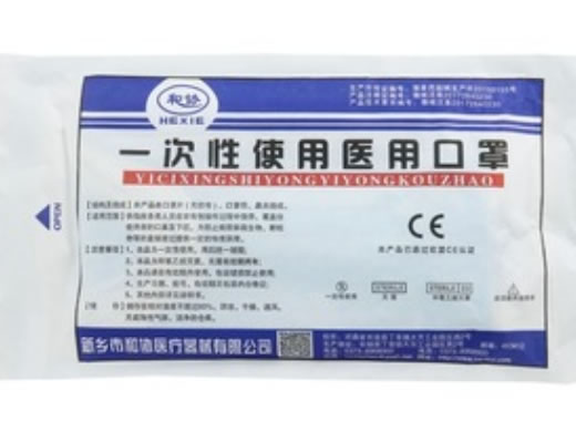 和协一次性使用医用口罩招商代理 10只 和协