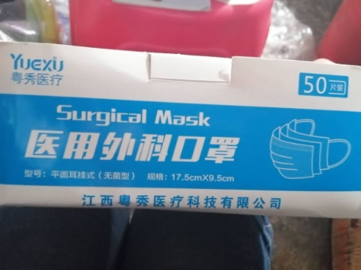 粤秀医疗医用外科口罩招商代理 50片 粤秀医疗
