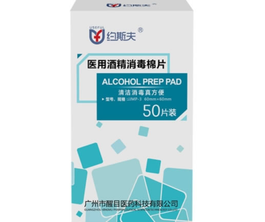 约斯夫医用酒精消毒棉片招商代理 50贴 JJMP-3 约斯夫