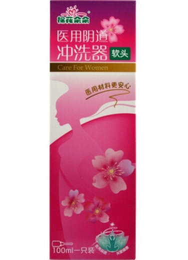 棉花朵朵医用阴道冲洗器招商代理 II型 100ml 棉花朵朵