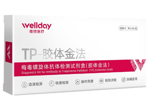 维德医疗/wellday梅毒螺旋体抗体检测试剂盒(胶体金法)招商代理 