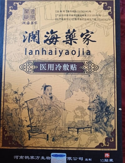 澜海药家医用冷敷贴招商代理 10贴