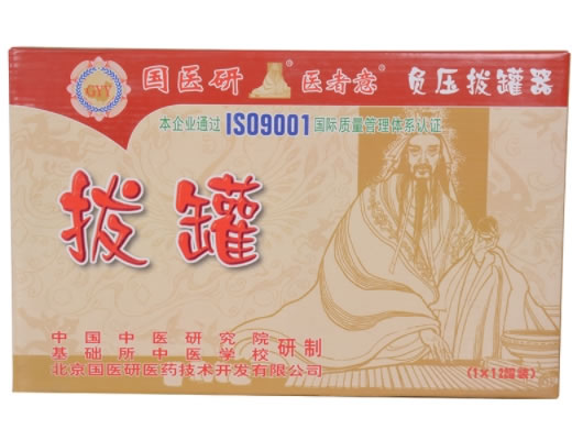 负压拔罐器拔罐招商代理 GYY-I型12只 北京国医研医药