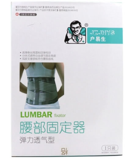 户易生腰部固定器招商代理 弹力透气型 大号