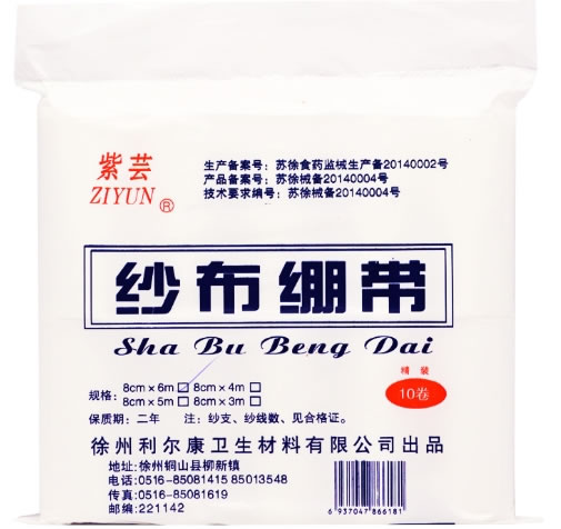 紫芸纱布绷带招商代理 10卷