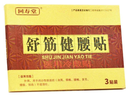 回寿堂/舒筋健腰贴医用冷敷贴招商代理 3贴装