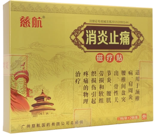 慈航消炎止痛磁疗贴招商代理 6贴 众康药业