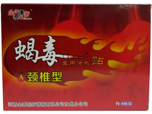 蝎毒/金泰康帝医用冷敷贴招商代理 蝎毒 8贴 颈椎型