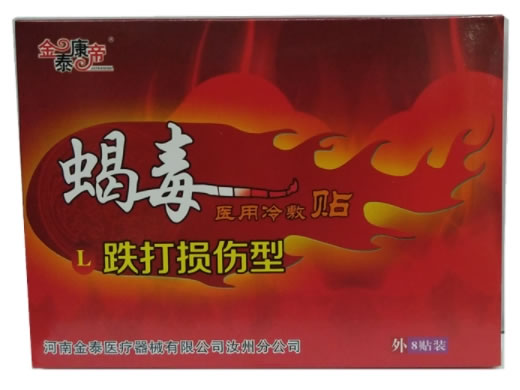 蝎毒/金泰康帝医用冷敷贴招商代理 跌打损伤型 8贴 蝎毒