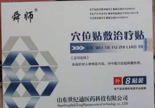 舜师穴位贴敷治疗贴招商代理 