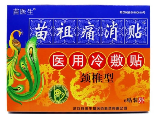 苗医生/苗祖痛消贴医用冷敷贴招商代理 6贴 颈椎型 苗医生
