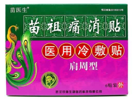苗医生/苗祖痛消贴医用冷敷贴招商代理 苗医生 6贴 肩周型