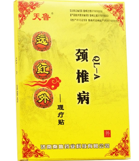 天鲁远红外理疗贴招商代理 