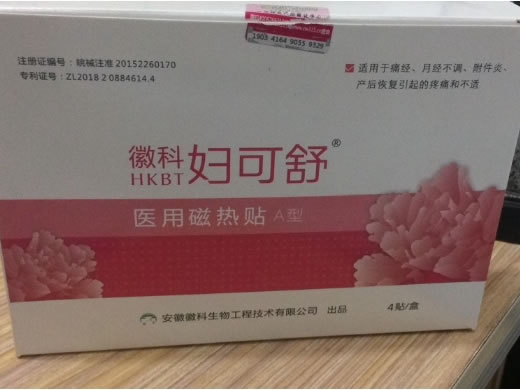 徽科妇可舒医用磁热贴招商代理 徽科妇可舒