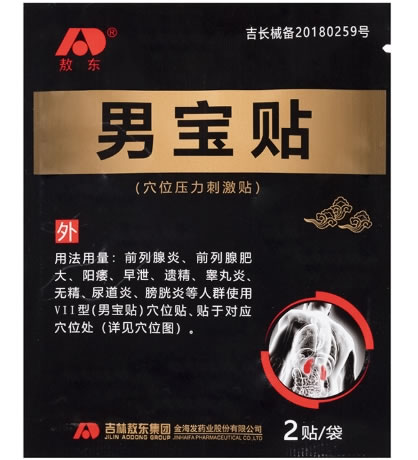 敖东/男宝贴穴位压力刺激贴招商代理 穴位压力刺激贴