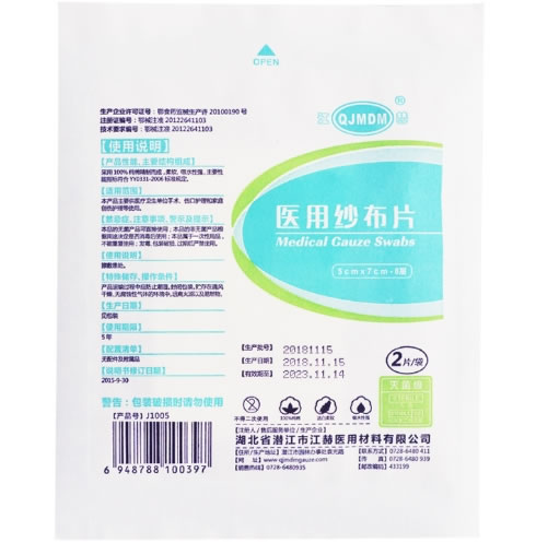 江赫医用纱布片招商代理 2片 江赫医用材料