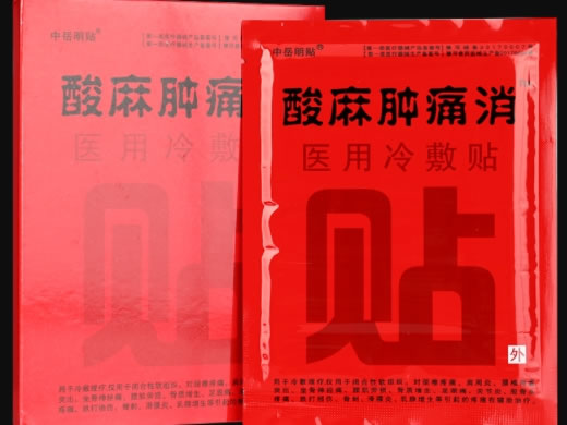 酸麻肿痛消/中岳明贴医用冷敷贴招商代理 3贴