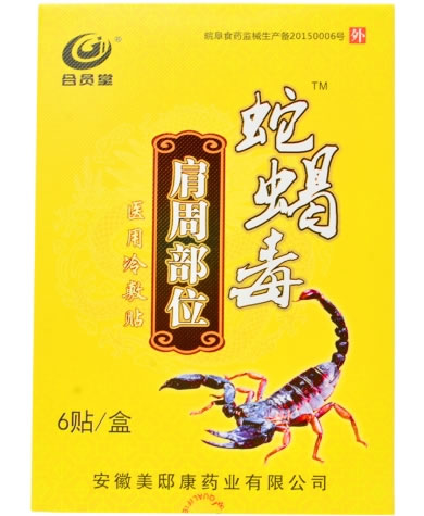 合员堂/蛇蝎毒医用冷敷贴招商代理 6贴