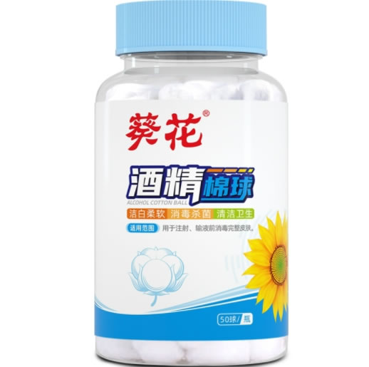 葵花酒精棉球招商代理 50球 广州市醒目医药科技