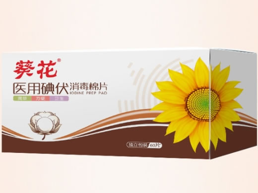 葵花医用碘伏消毒棉片招商代理 60片