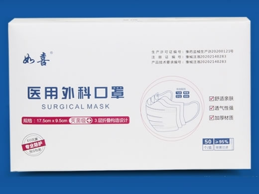 如喜医用外科口罩招商代理 50个 成人款