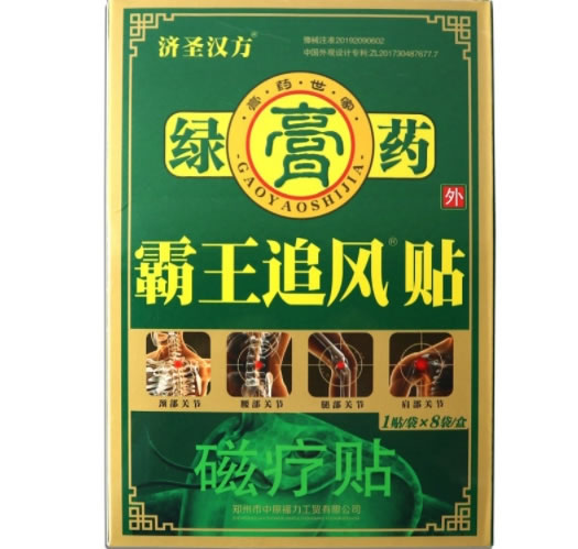 绿膏药/霸王追风贴/济圣汉方磁疗贴招商代理 8贴 磁疗贴