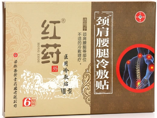 红荮/颈肩腰腿冷敷贴医用冷敷贴招商代理 