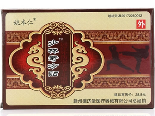 姚本仁/少林奇方贴远红外伤湿关节止痛贴招商代理 8贴